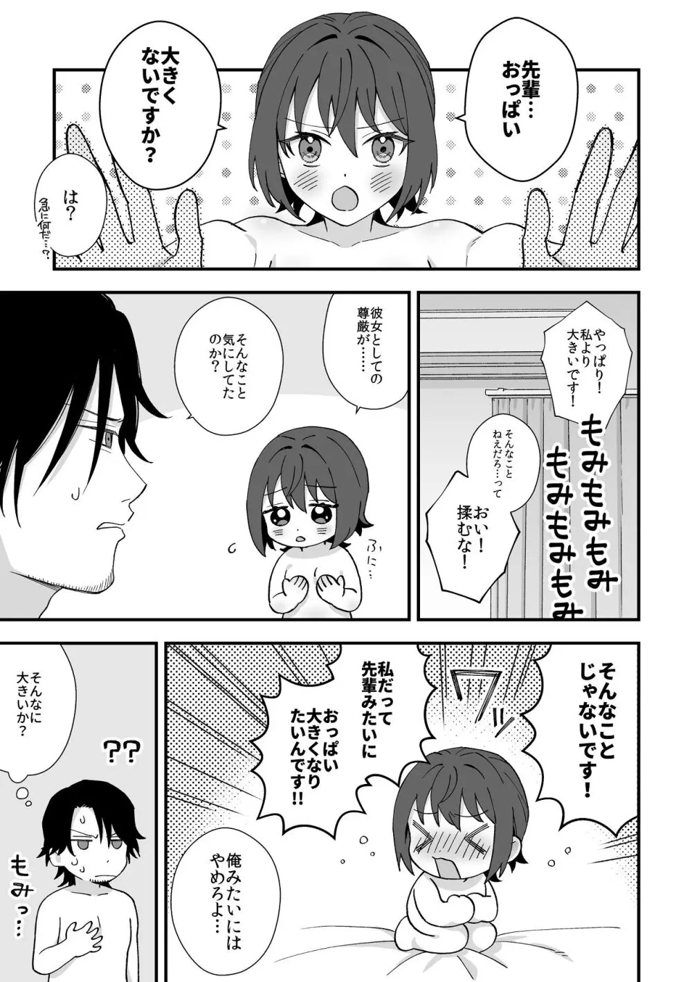 トラわれたのは、夢の中!？ - page57