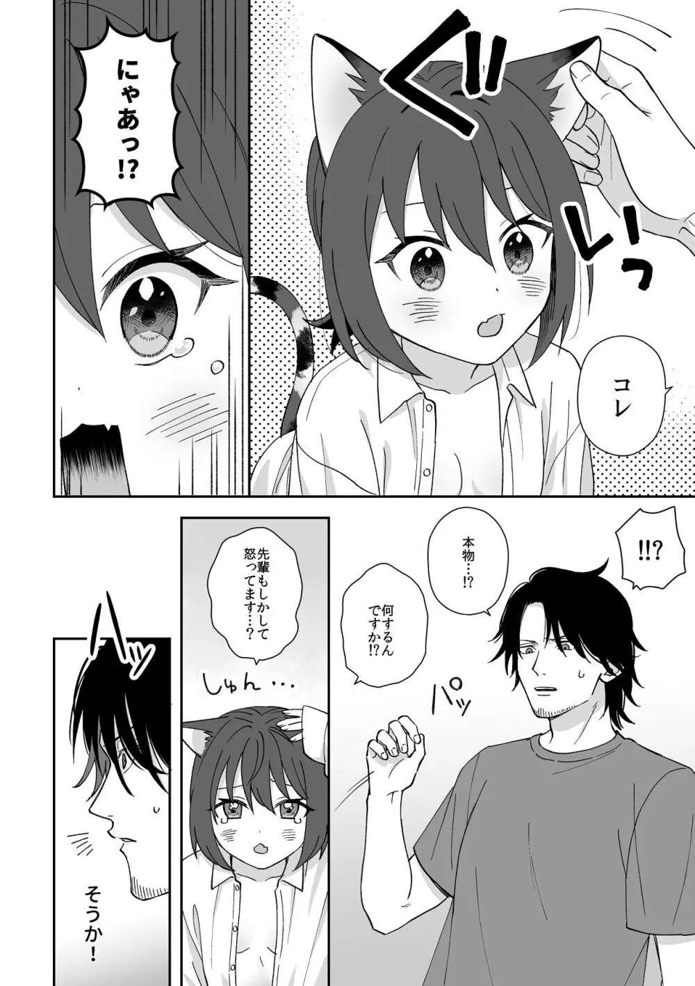 トラわれたのは、夢の中!？ - page6