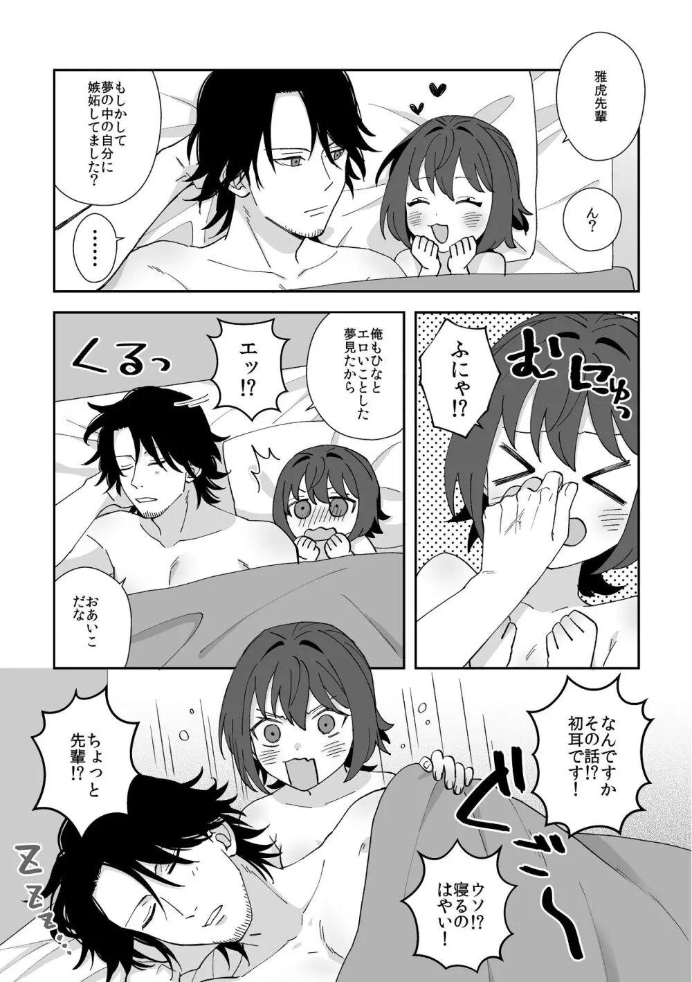 トラわれたのは、夢の中!？ - page63