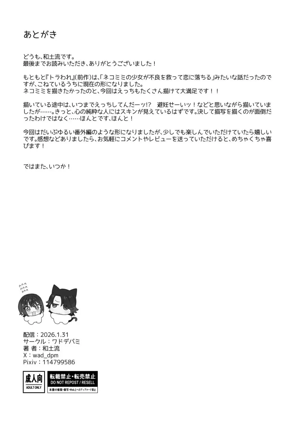 トラわれたのは、夢の中!？ - page65