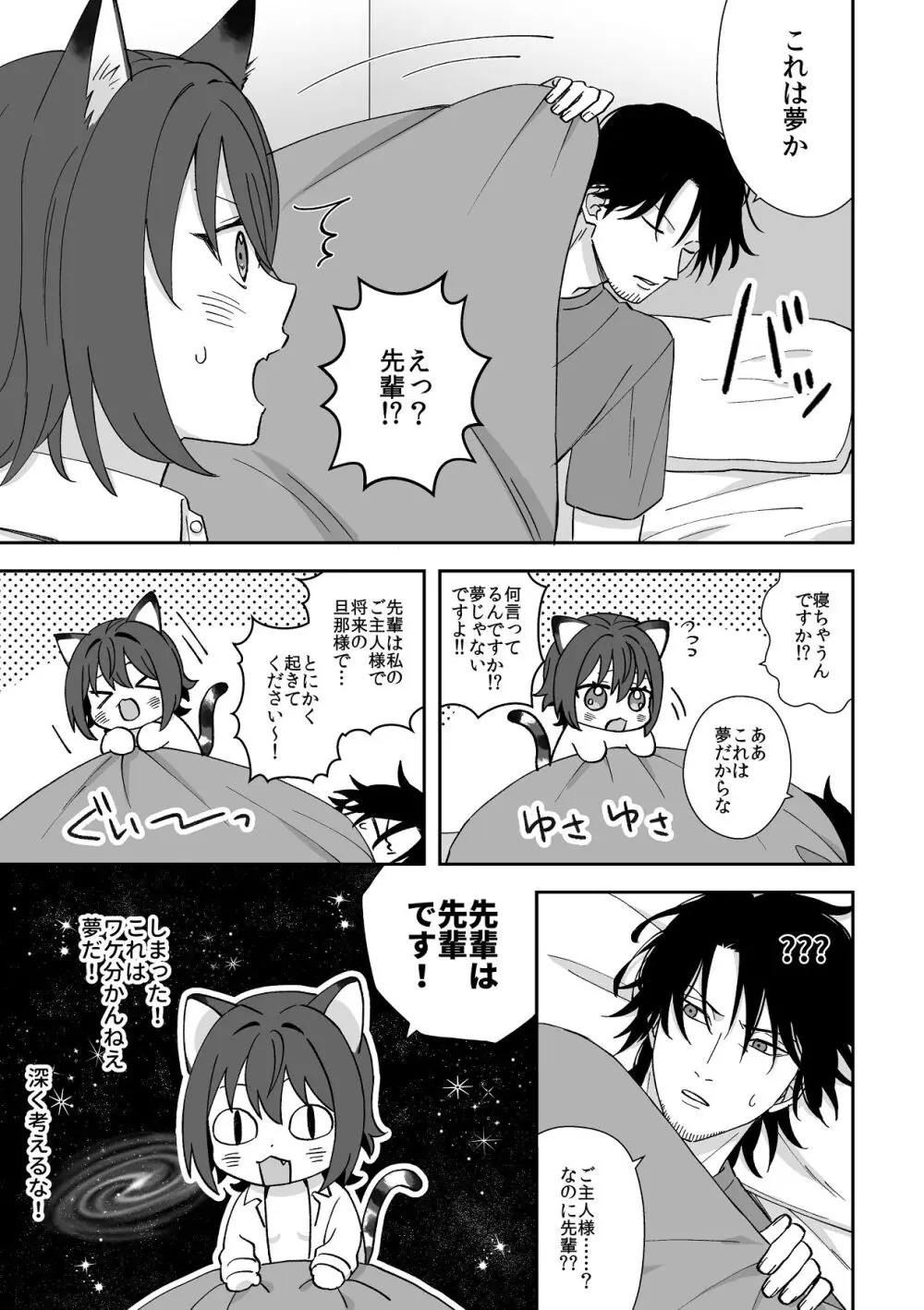 トラわれたのは、夢の中!？ - page7