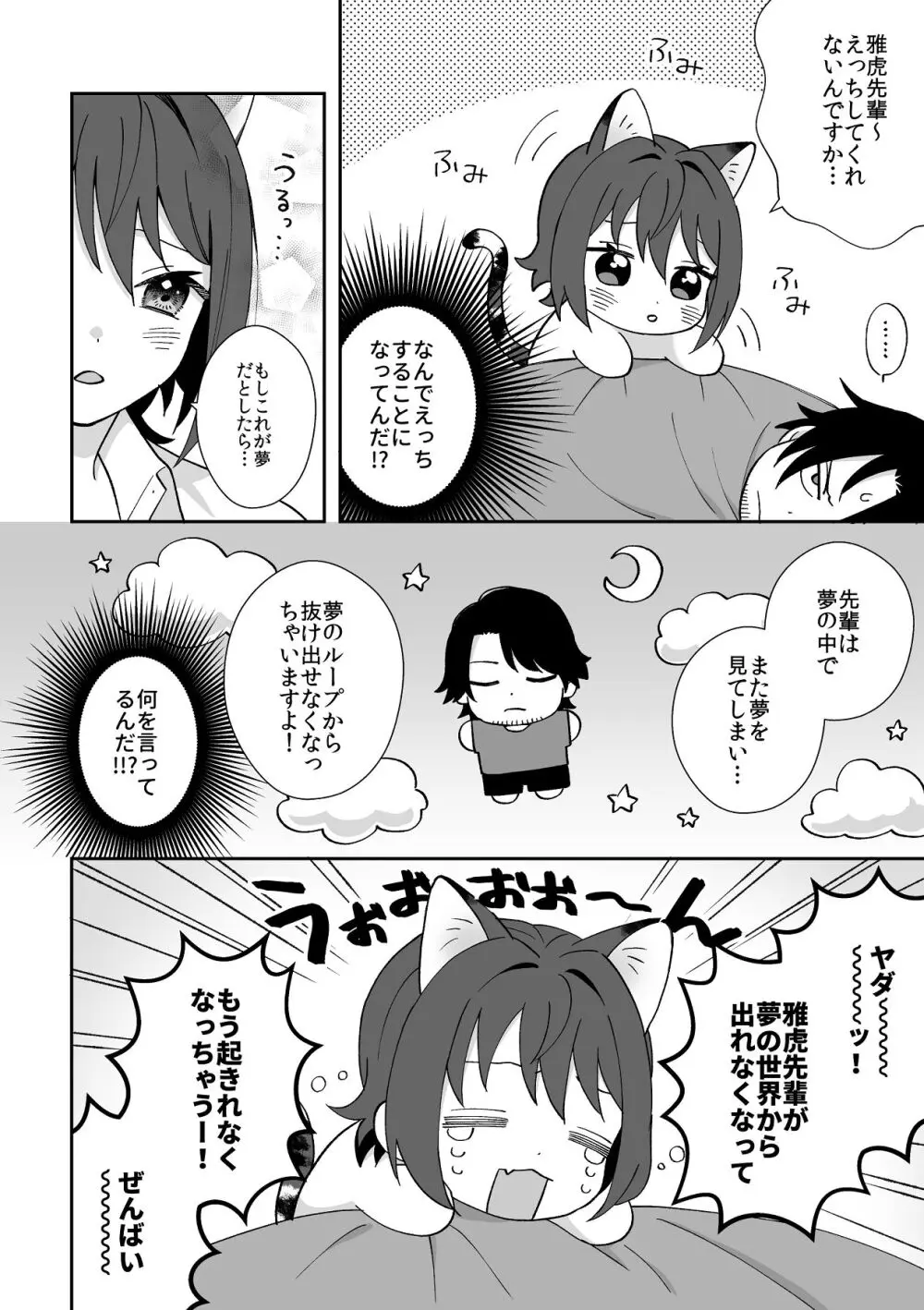 トラわれたのは、夢の中!？ - page8