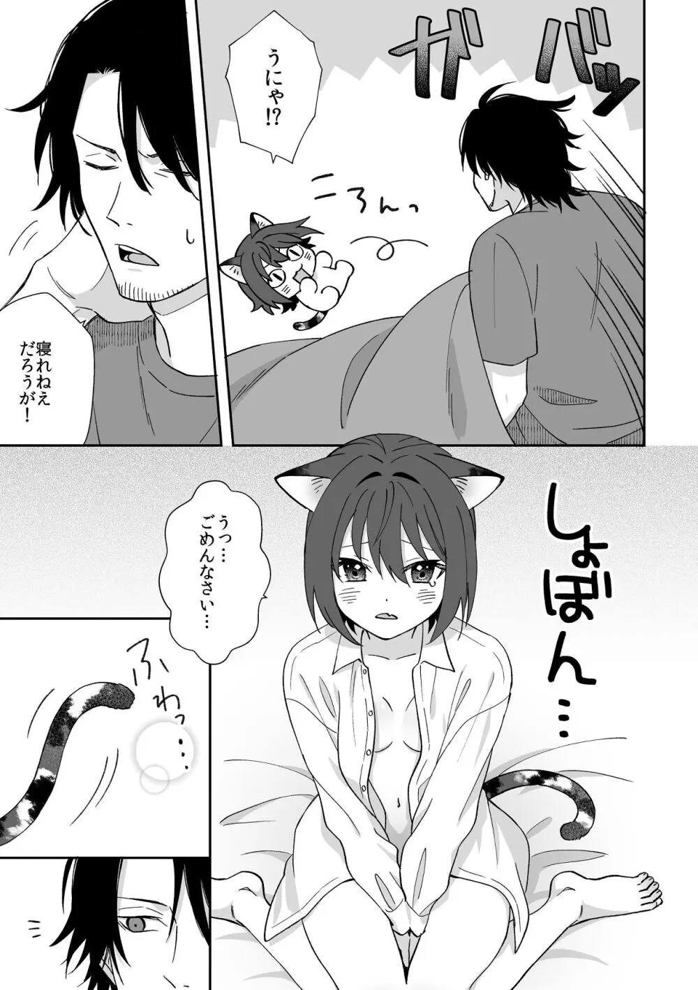 トラわれたのは、夢の中!？ - page9