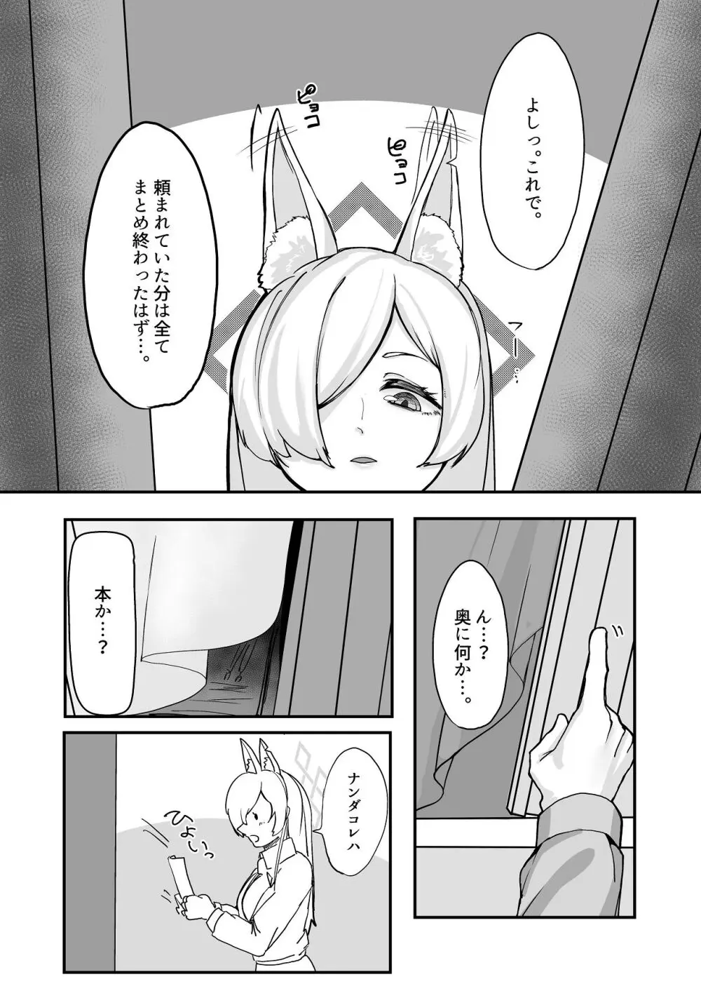 甘味と劣情 - page10