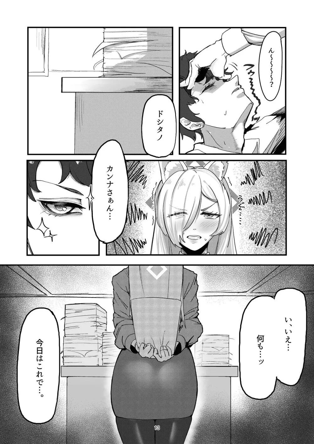 甘味と劣情 - page13