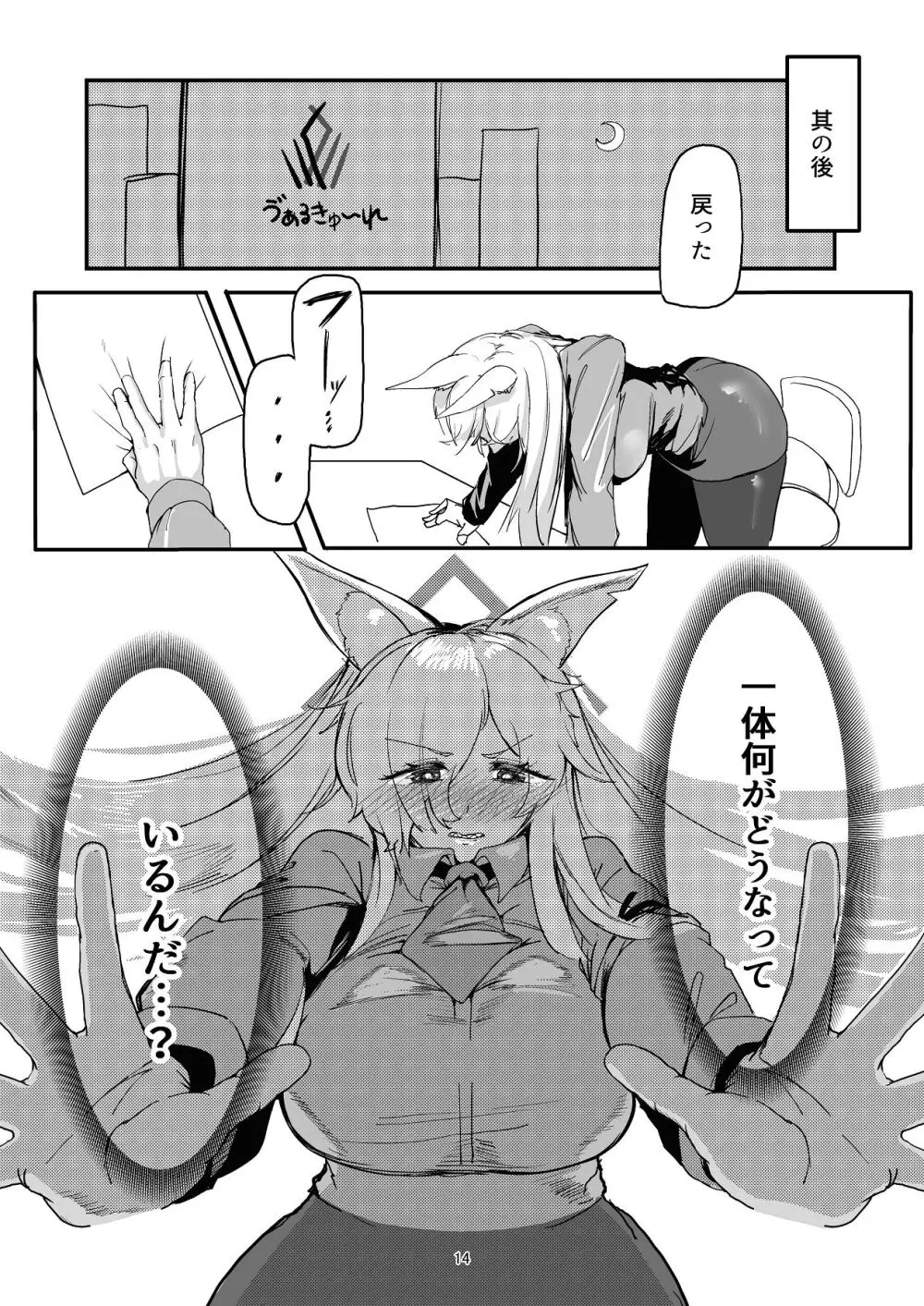 甘味と劣情 - page14