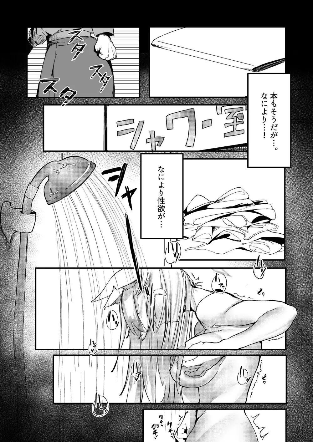 甘味と劣情 - page15