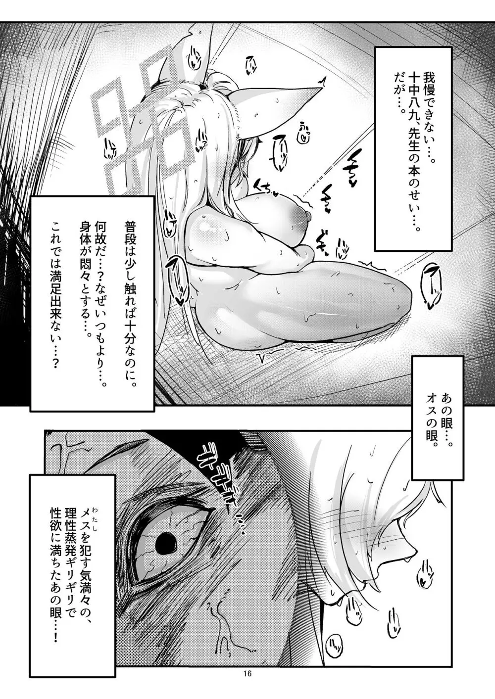 甘味と劣情 - page16