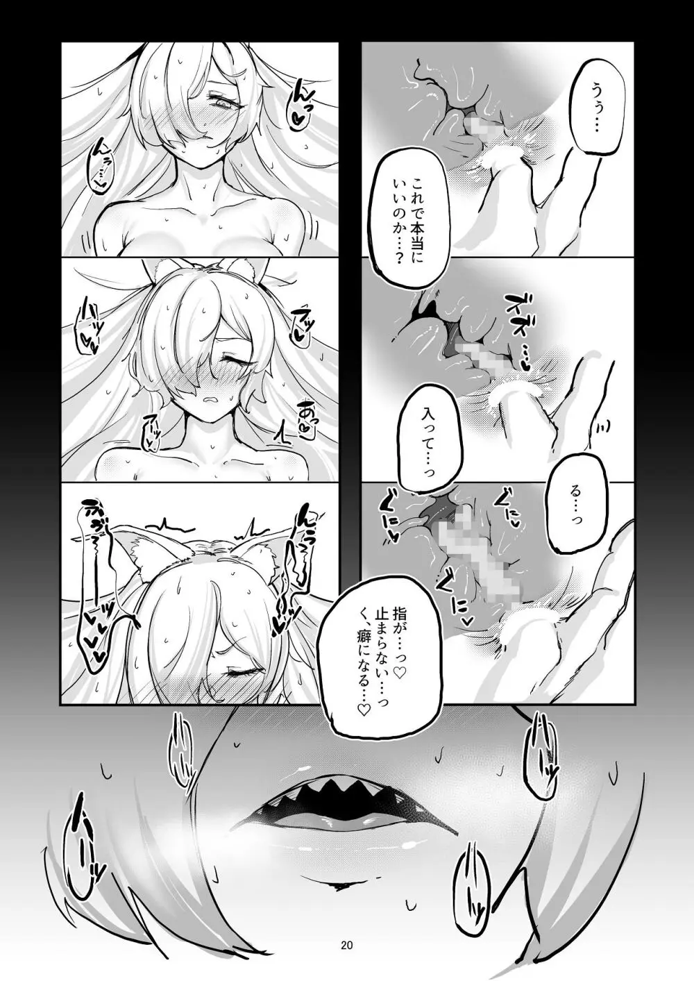 甘味と劣情 - page20