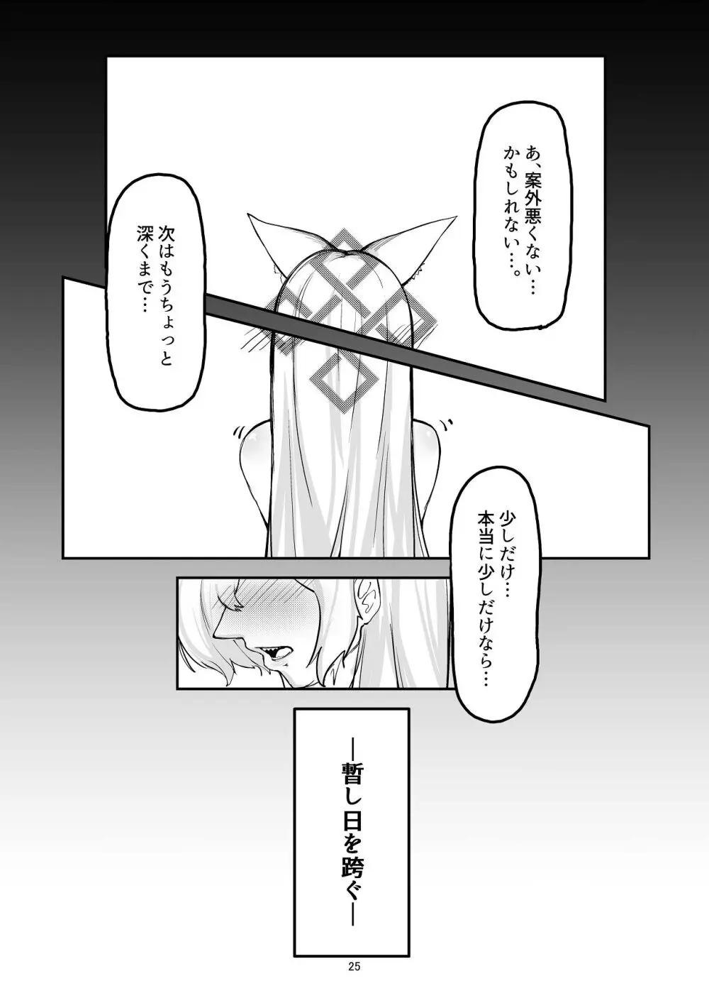 甘味と劣情 - page25