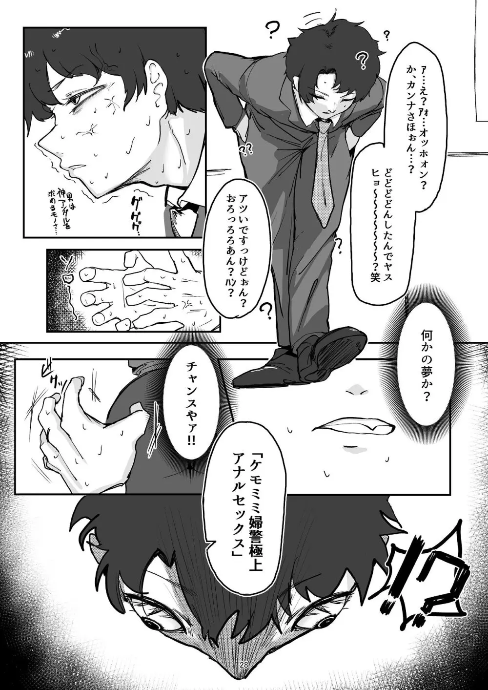 甘味と劣情 - page28