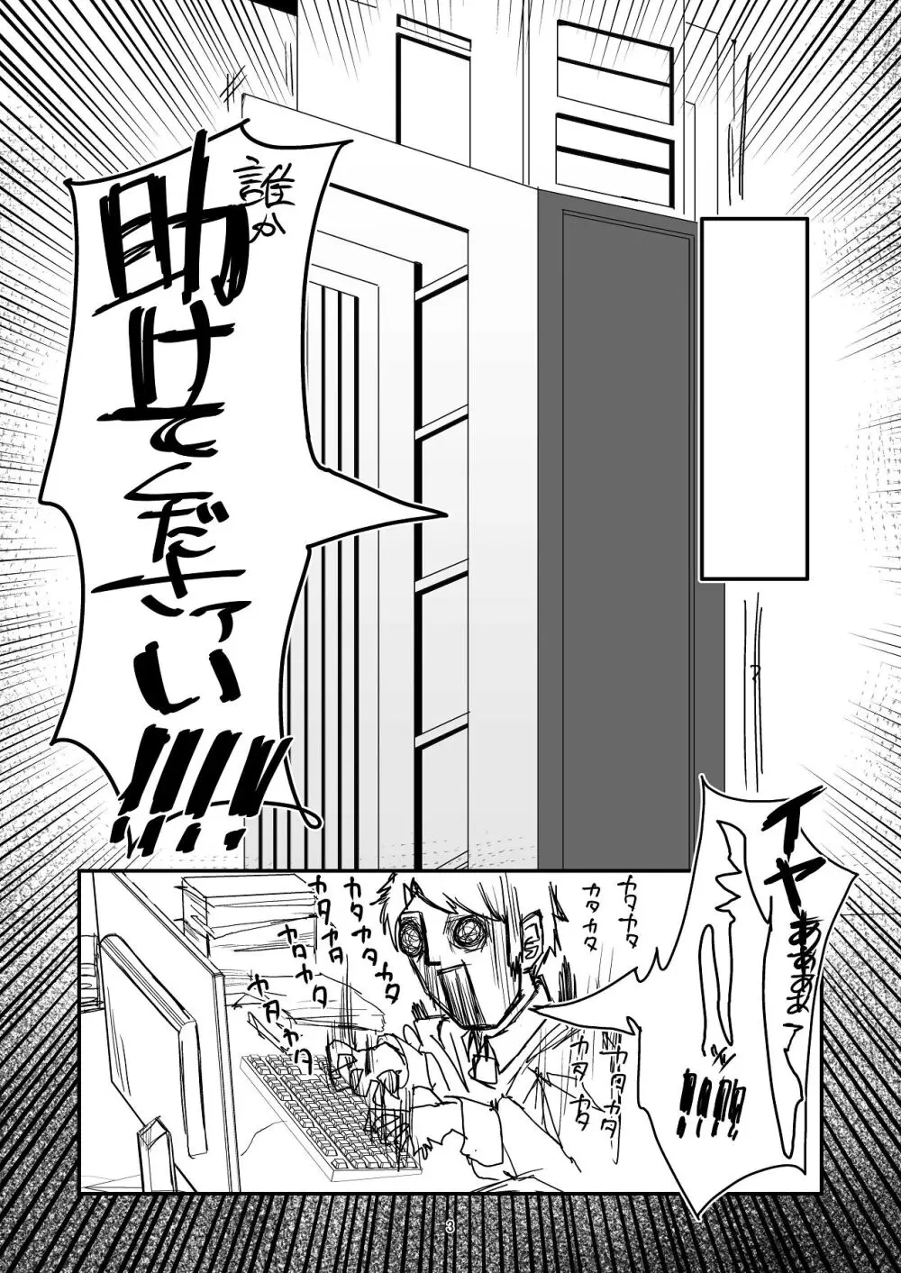 甘味と劣情 - page3