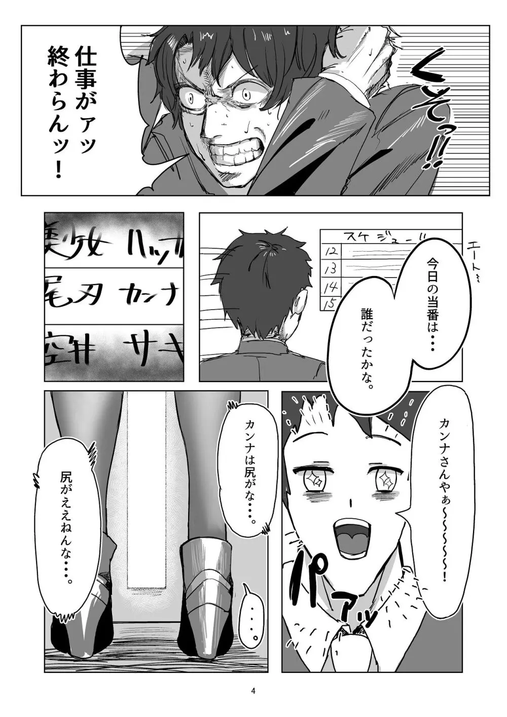 甘味と劣情 - page4