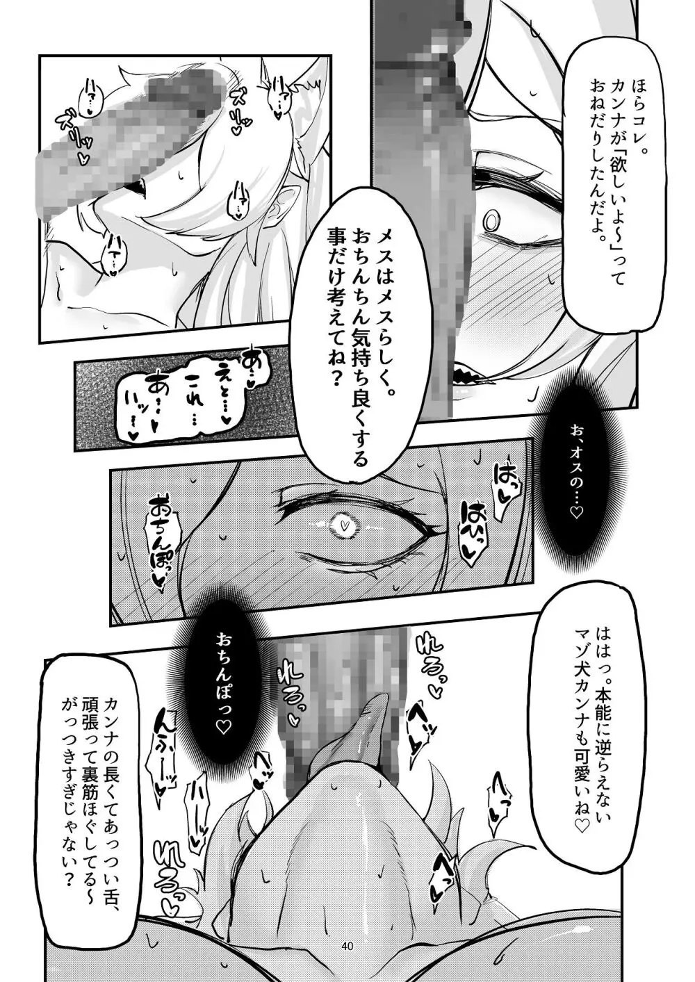 甘味と劣情 - page40