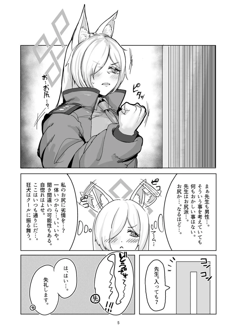 甘味と劣情 - page5