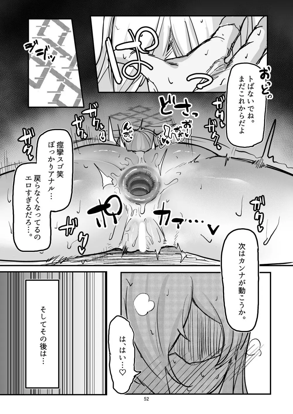 甘味と劣情 - page52