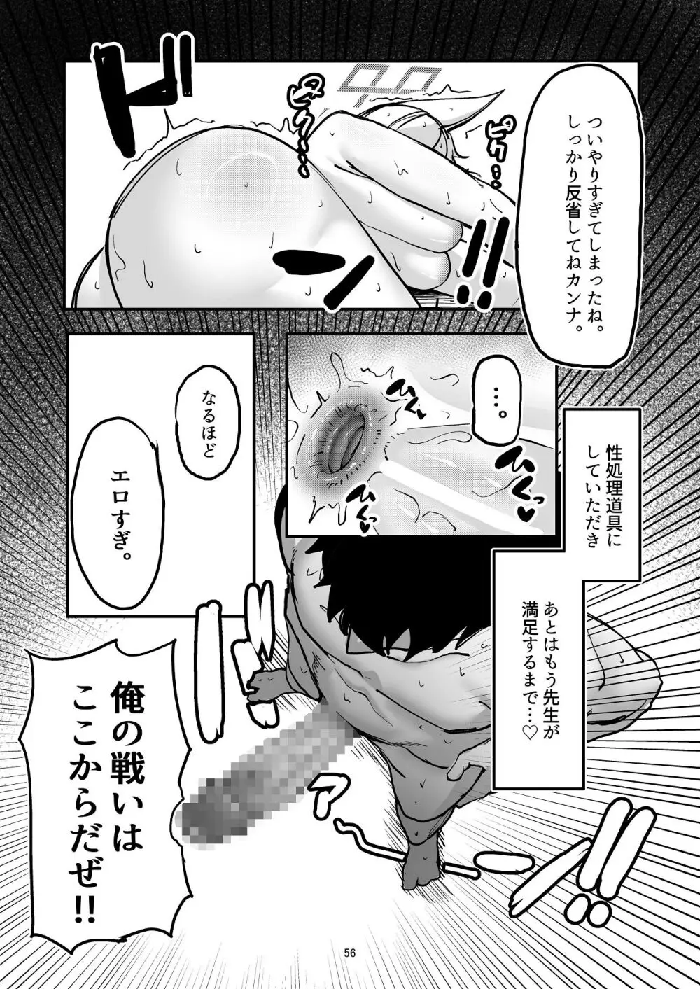 甘味と劣情 - page56
