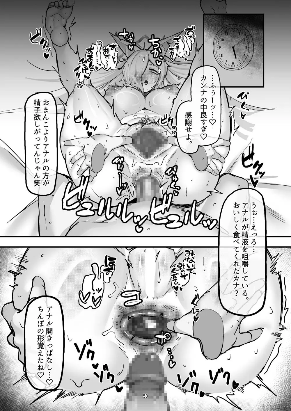 甘味と劣情 - page58