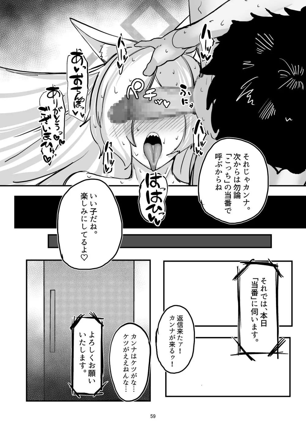 甘味と劣情 - page59