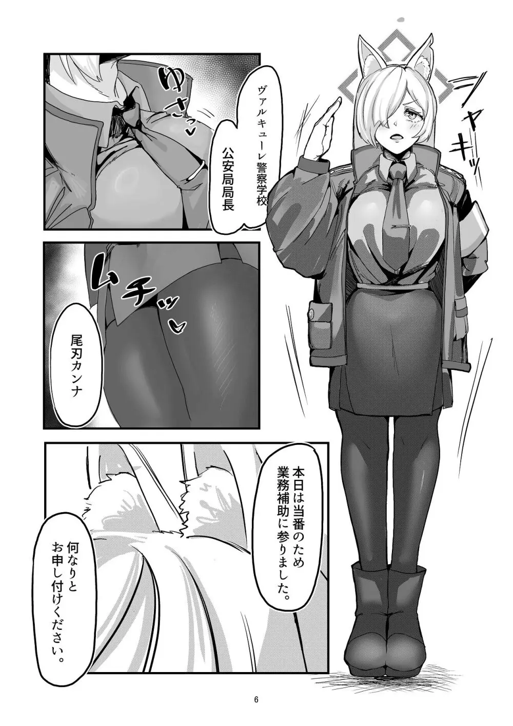 甘味と劣情 - page6
