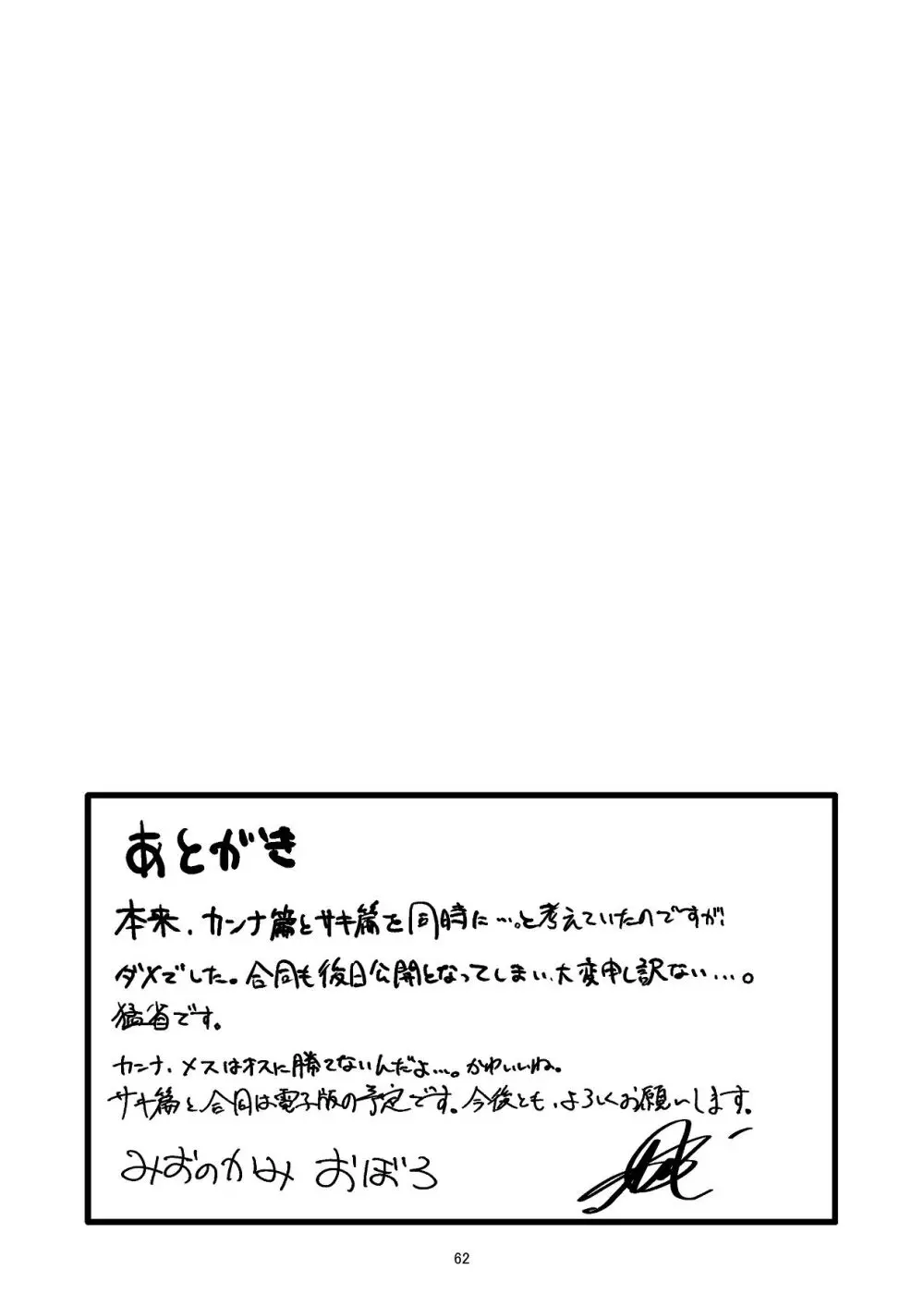 甘味と劣情 - page62