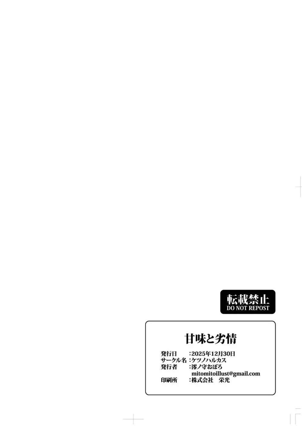 甘味と劣情 - page64