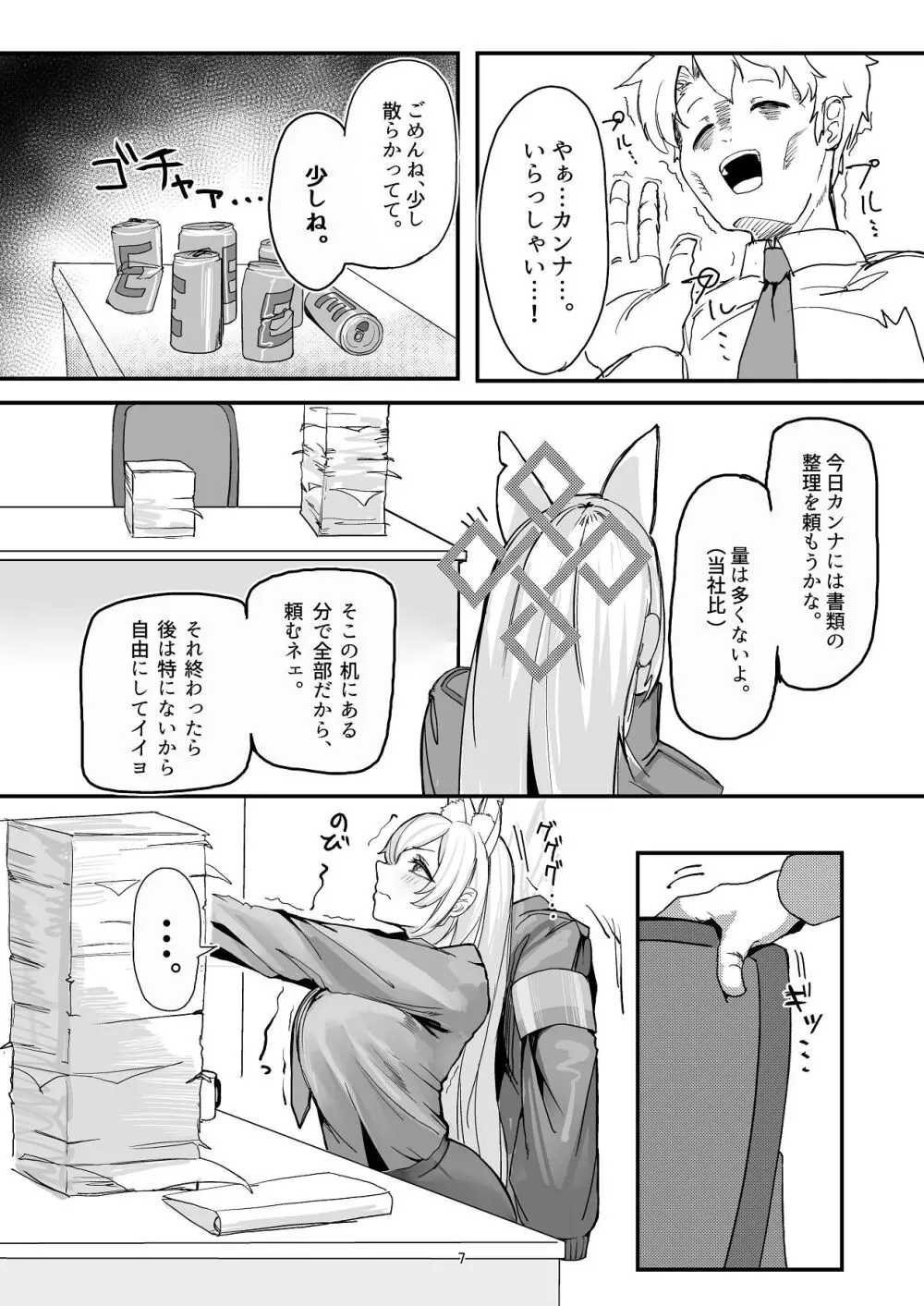 甘味と劣情 - page7