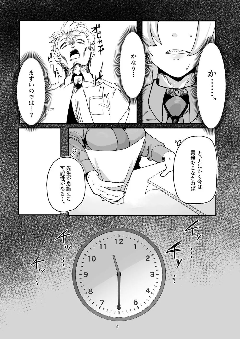 甘味と劣情 - page9