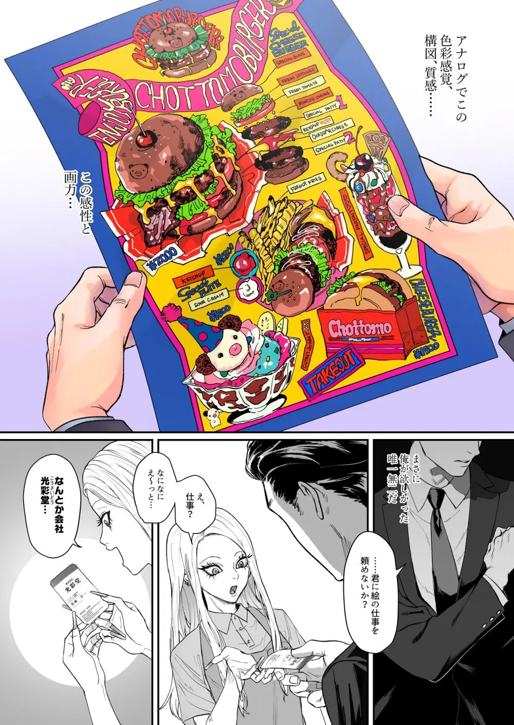 モノクロブルーム - page10