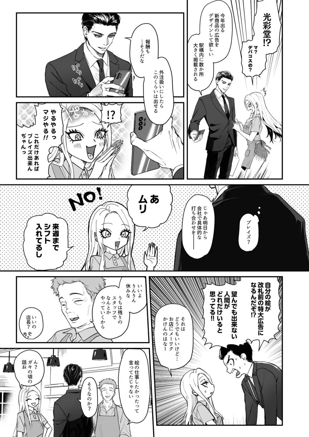 モノクロブルーム - page11