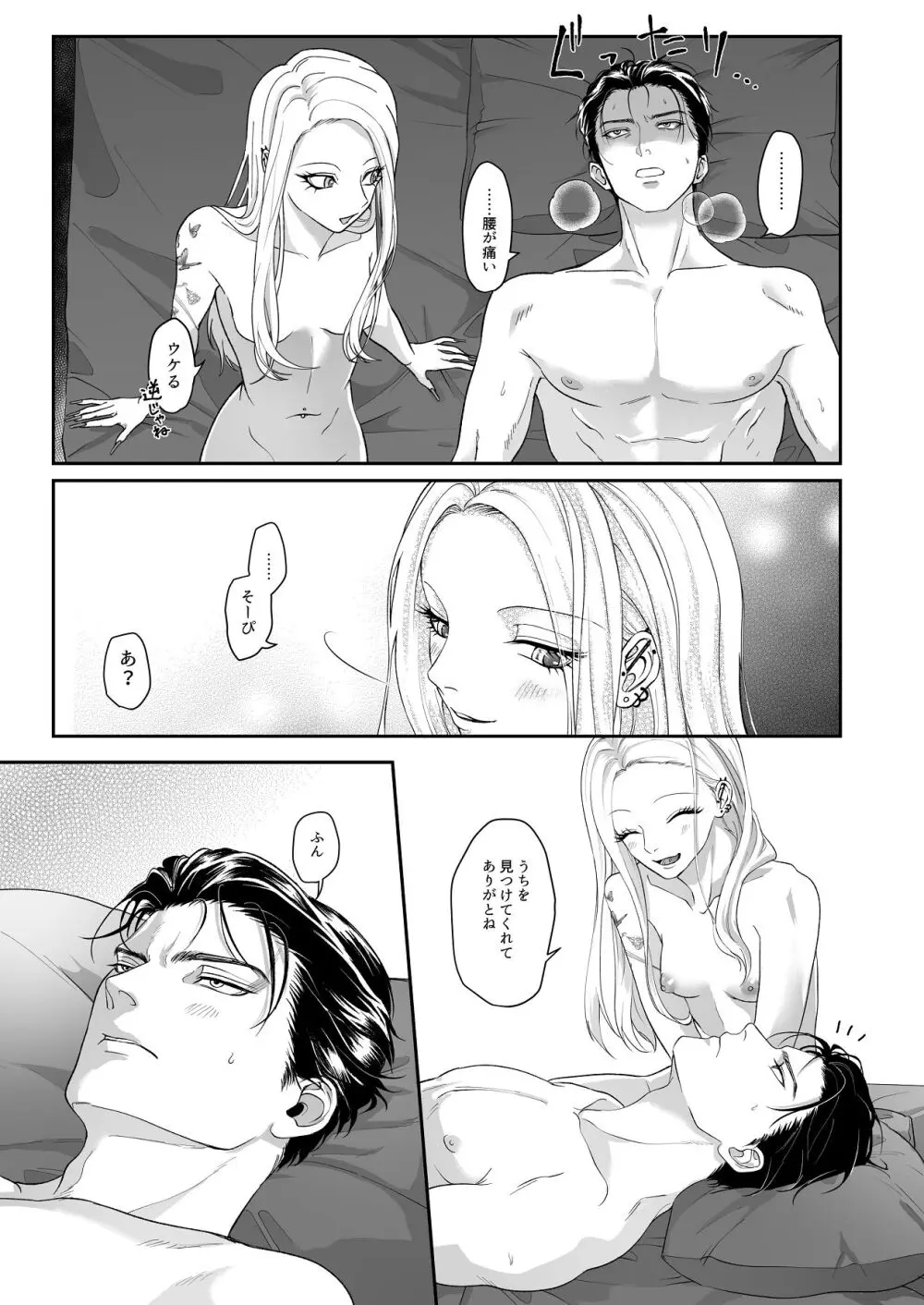 モノクロブルーム - page110