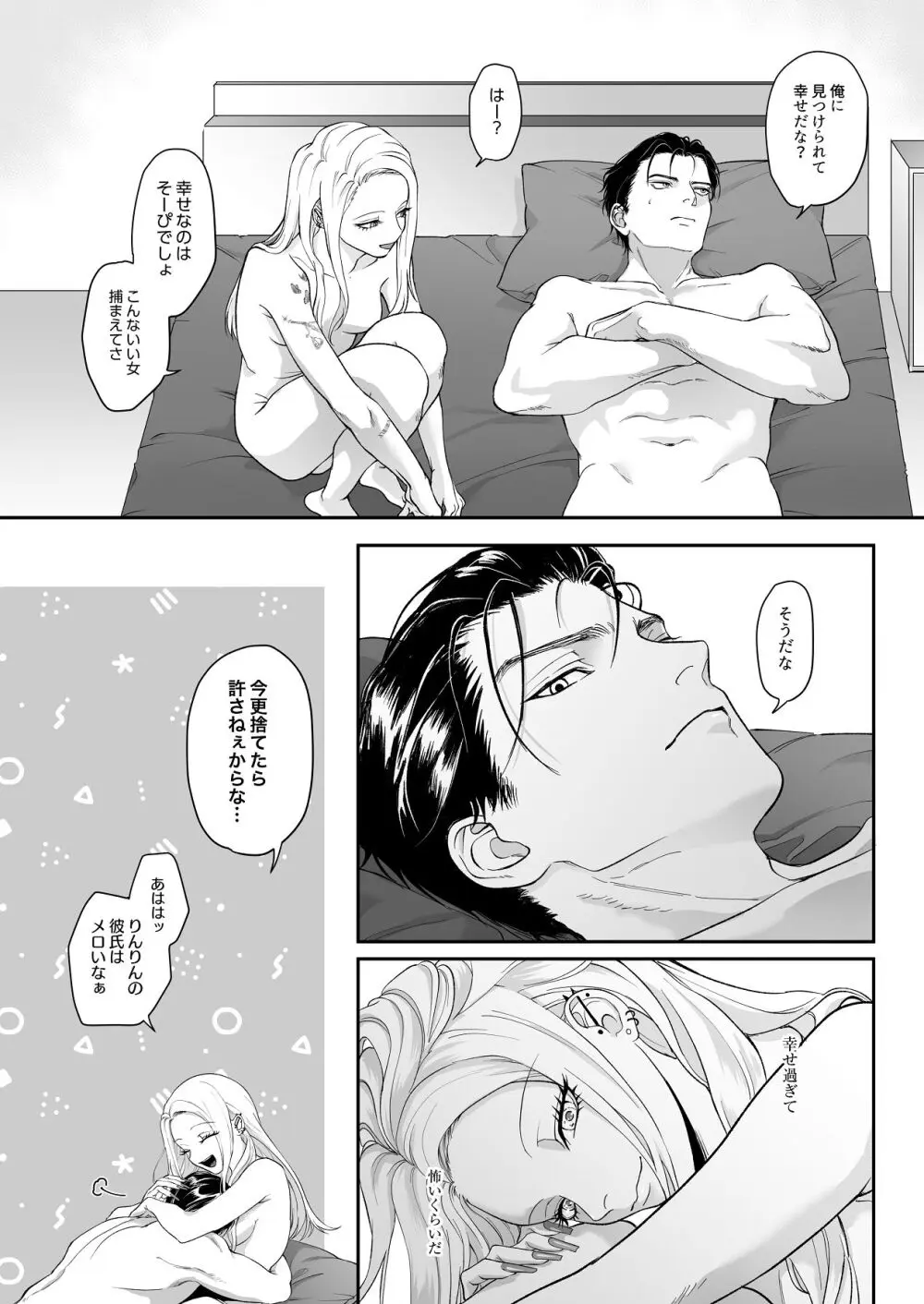 モノクロブルーム - page111
