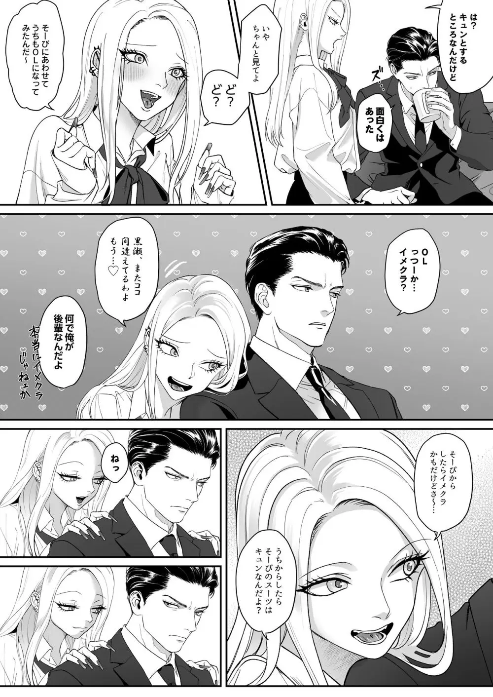 モノクロブルーム - page114