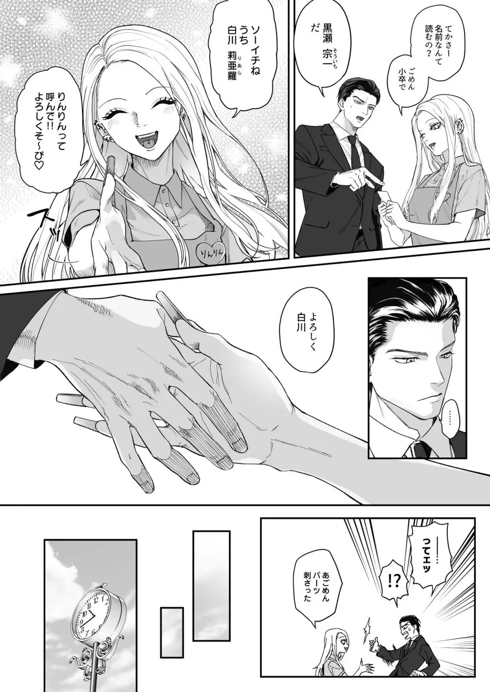 モノクロブルーム - page12