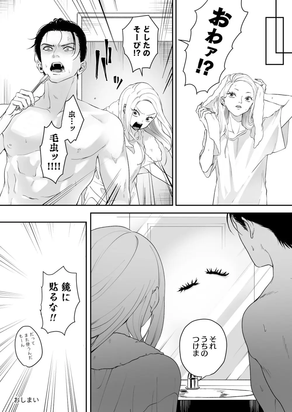 モノクロブルーム - page120