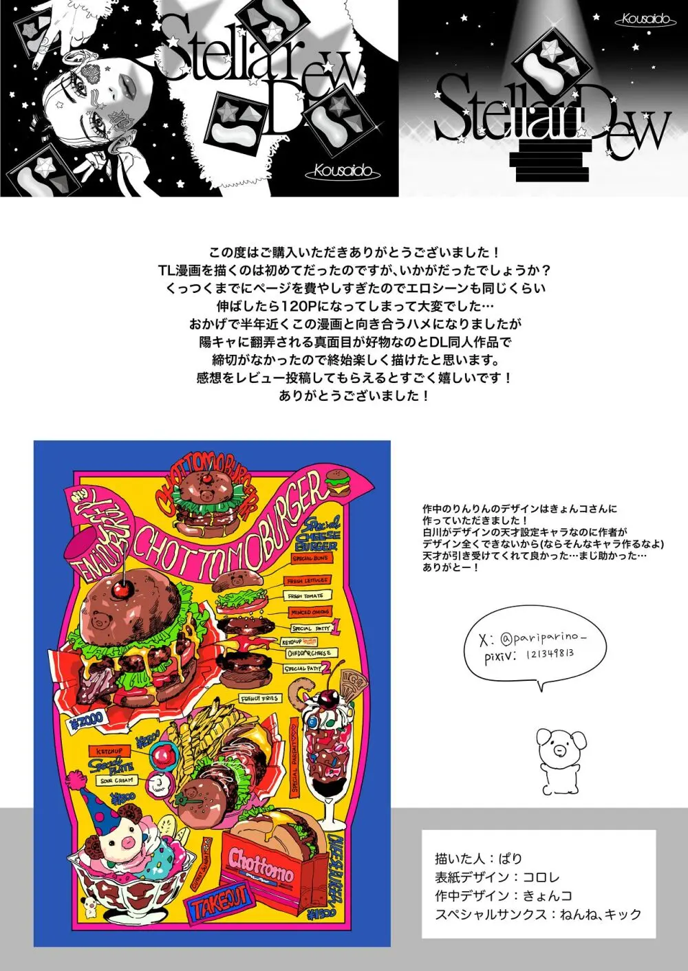 モノクロブルーム - page121