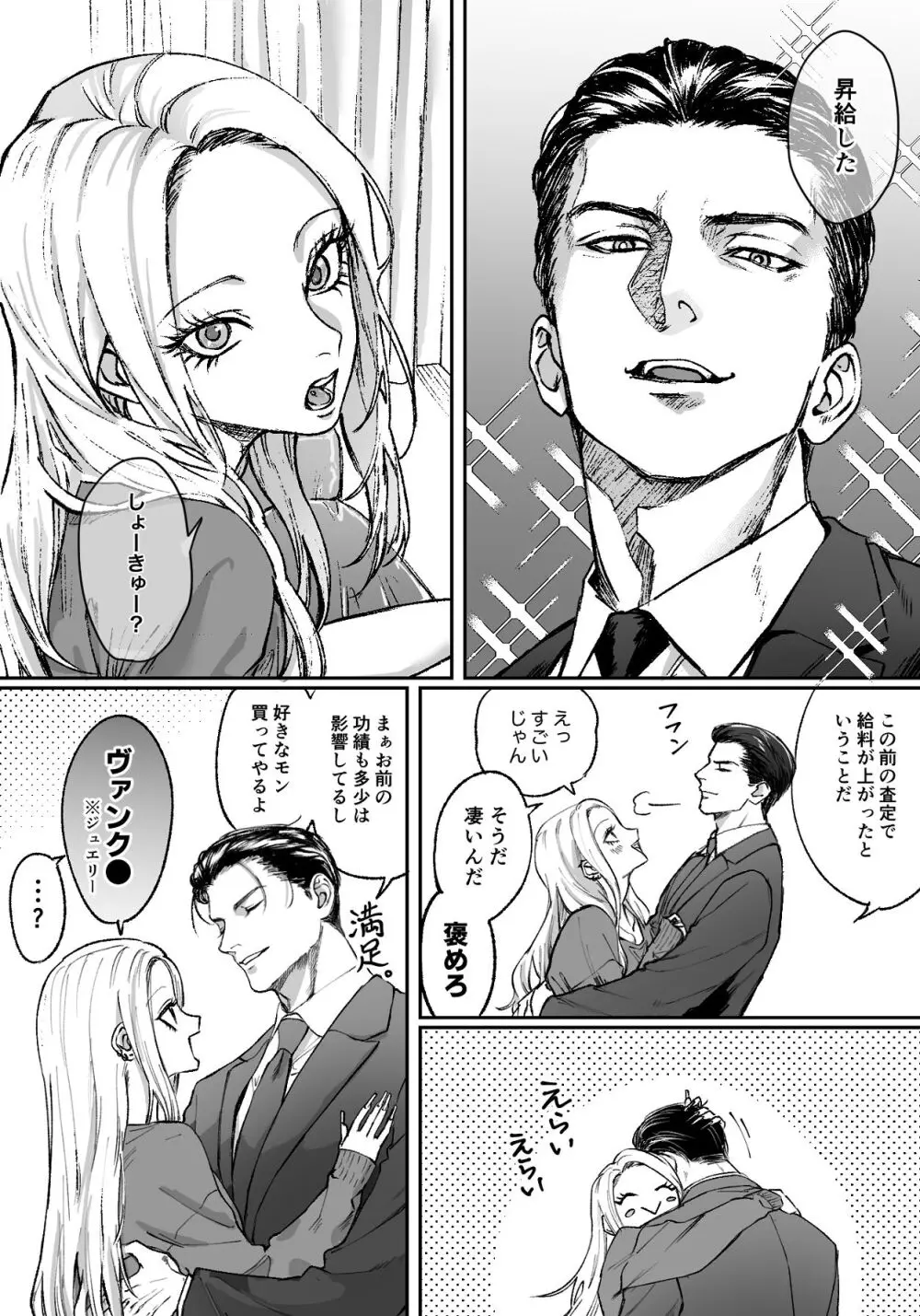 モノクロブルーム - page122