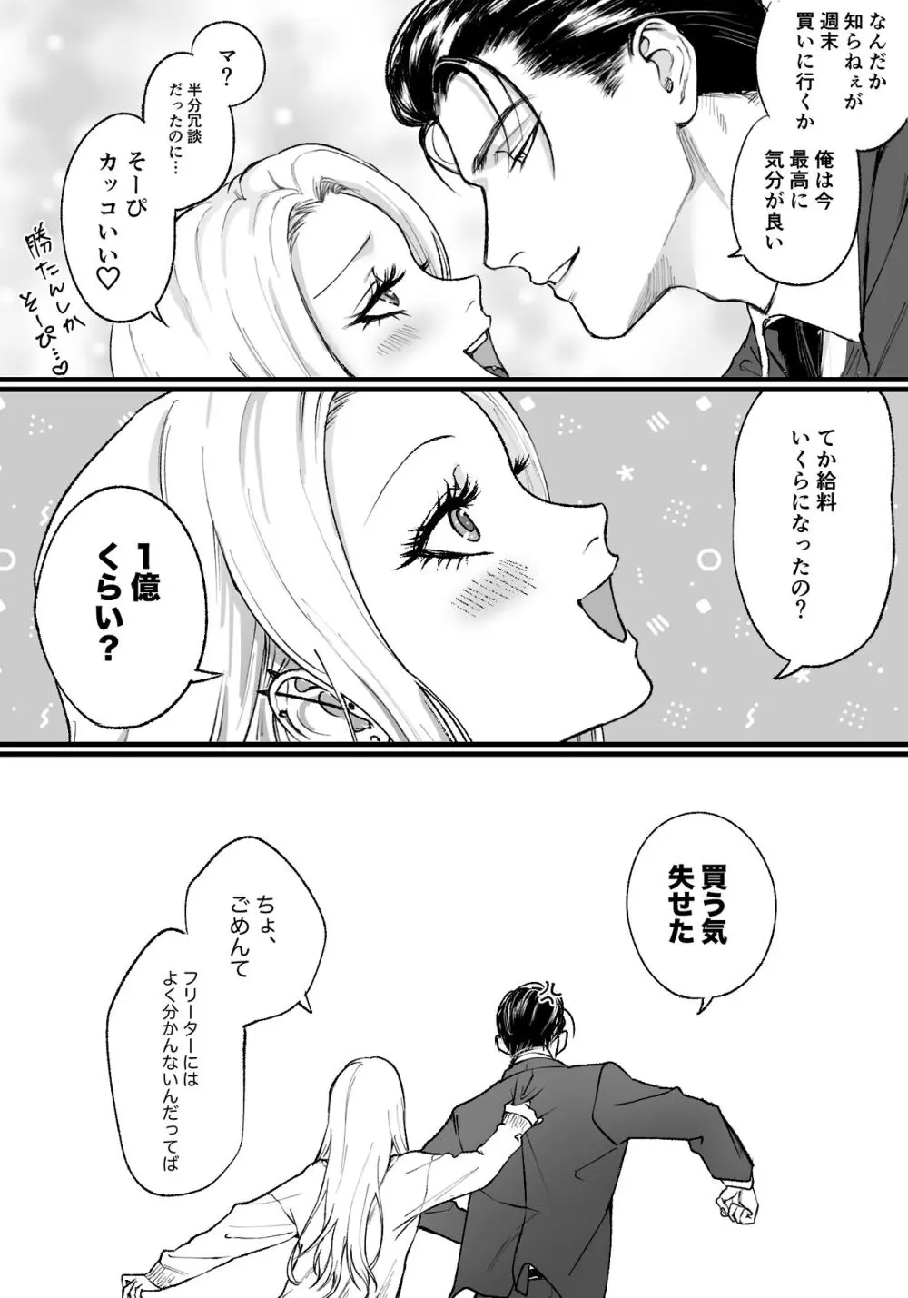 モノクロブルーム - page123