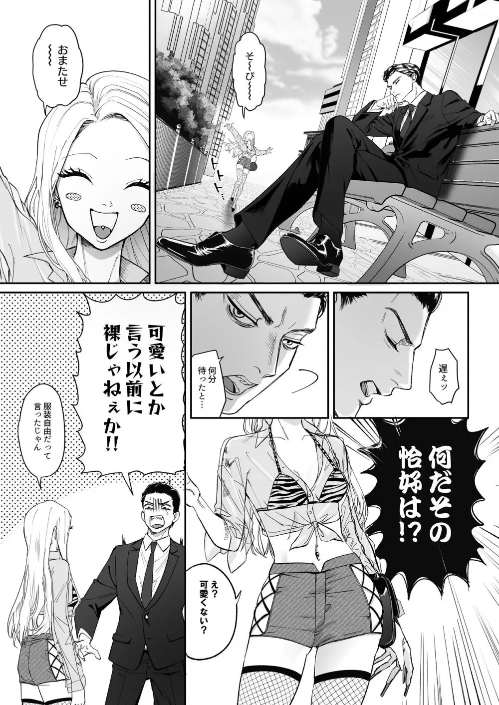 モノクロブルーム - page13
