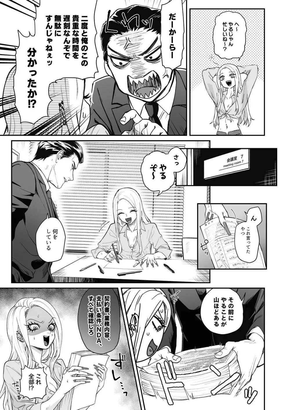 モノクロブルーム - page15