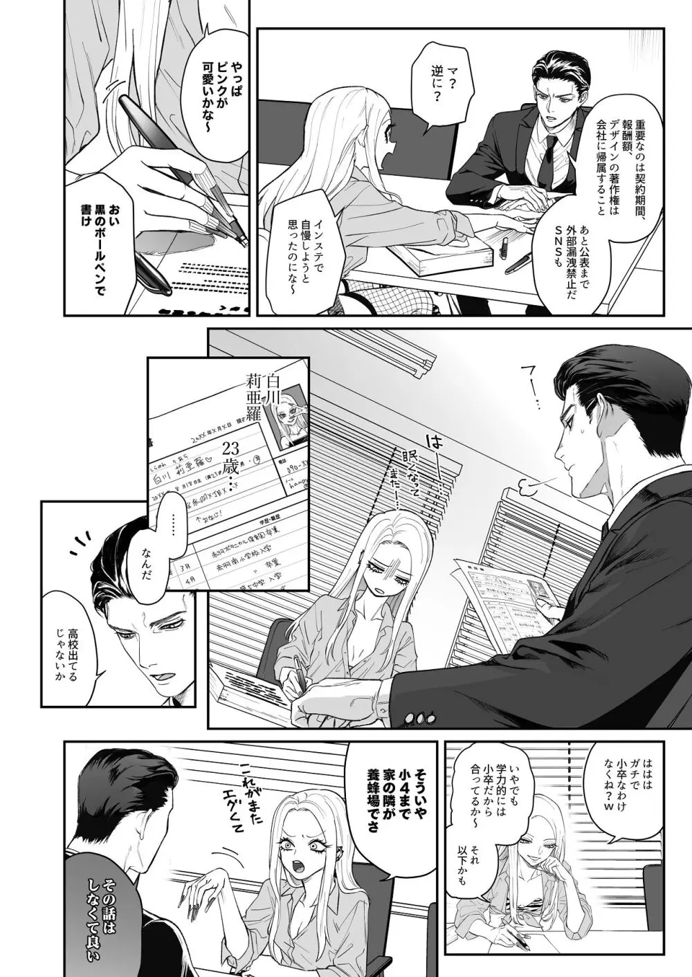 モノクロブルーム - page16