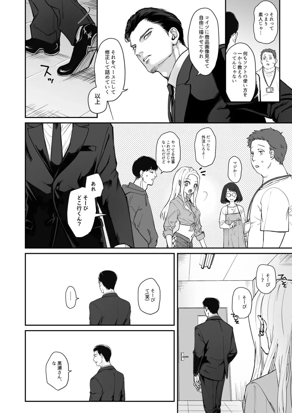 モノクロブルーム - page18