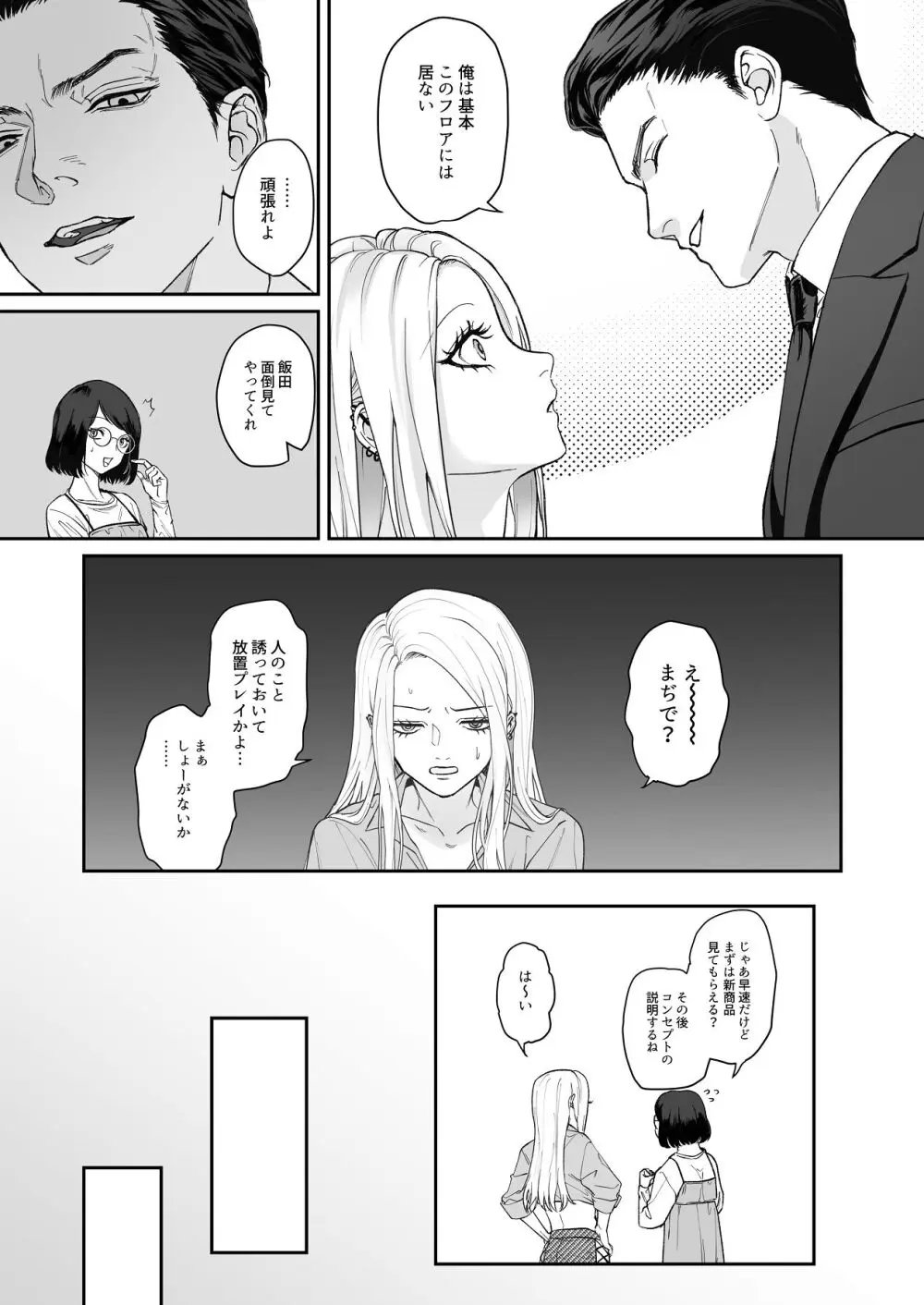 モノクロブルーム - page19
