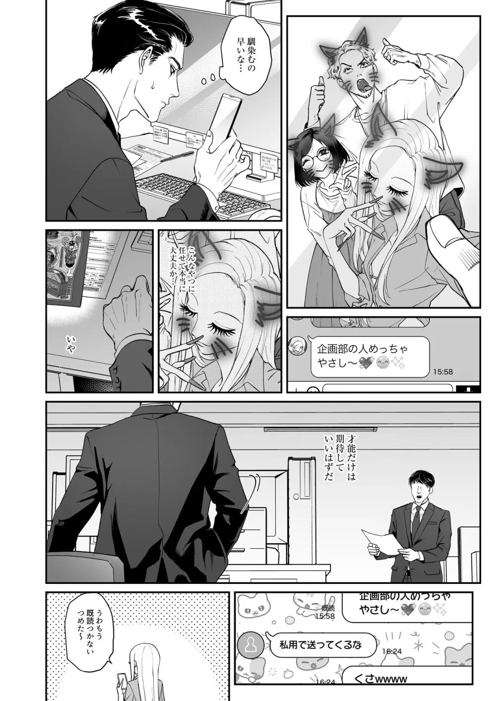 モノクロブルーム - page20