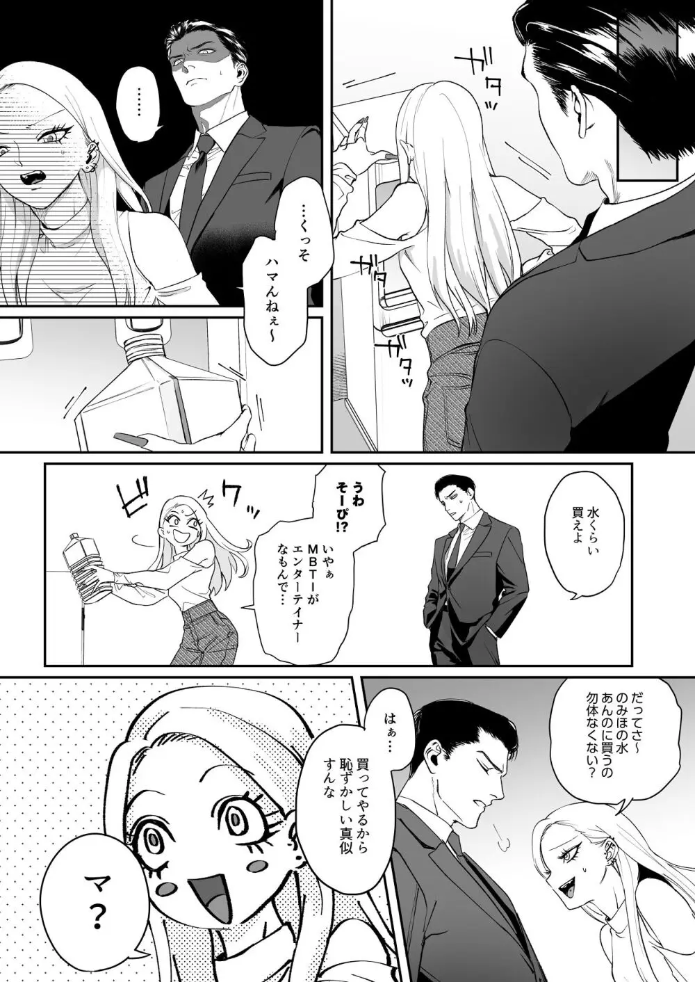 モノクロブルーム - page21