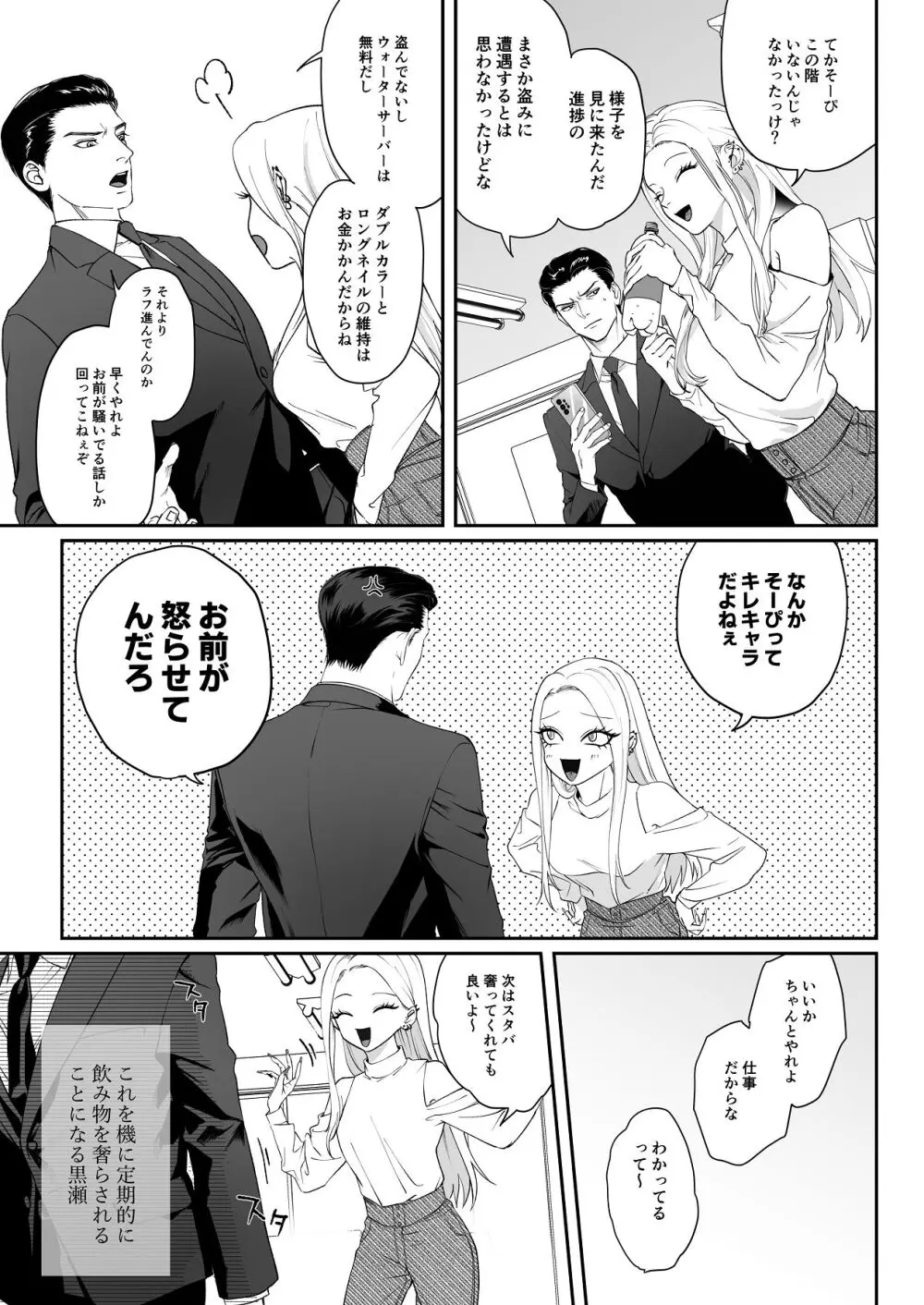 モノクロブルーム - page22