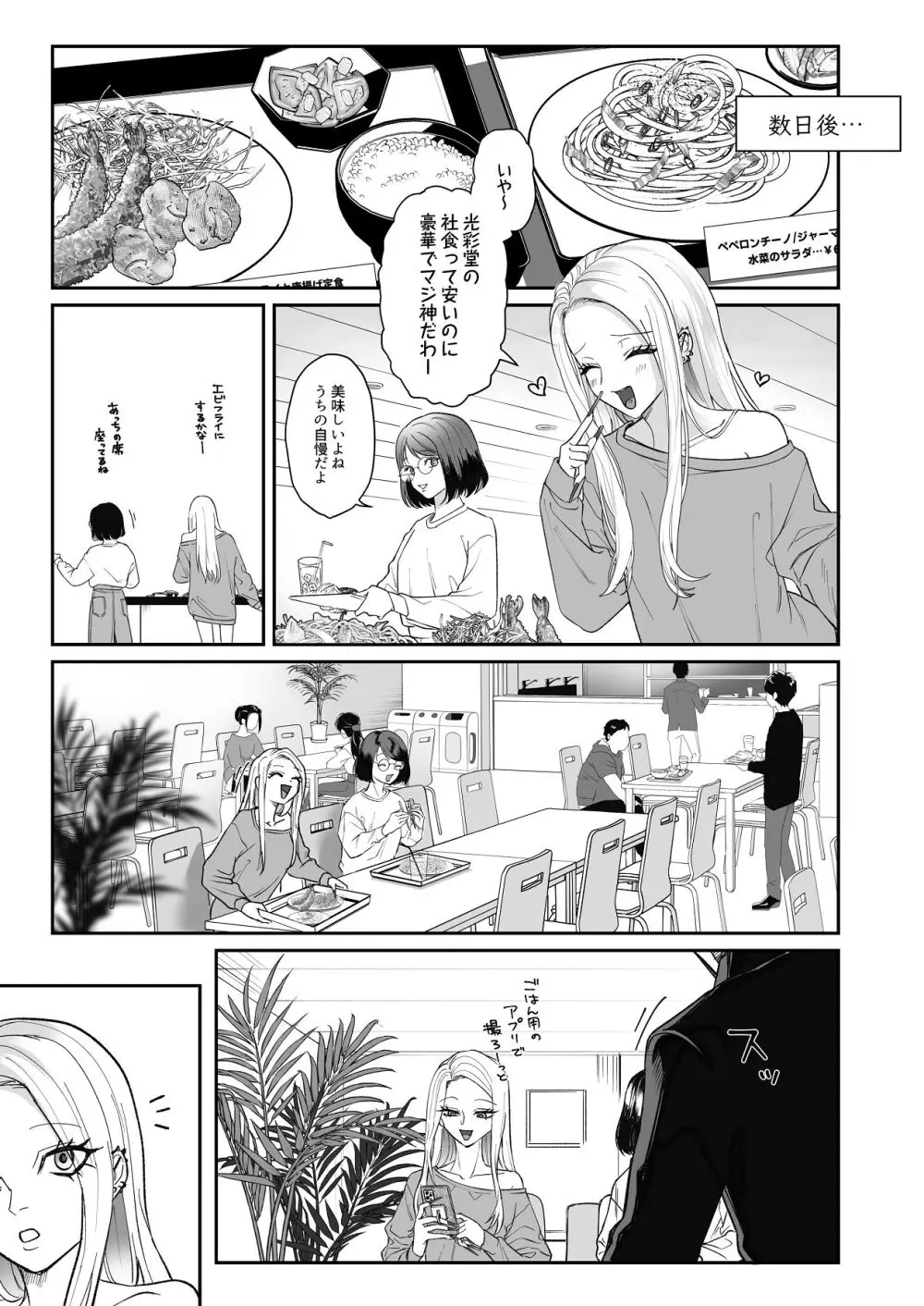 モノクロブルーム - page23