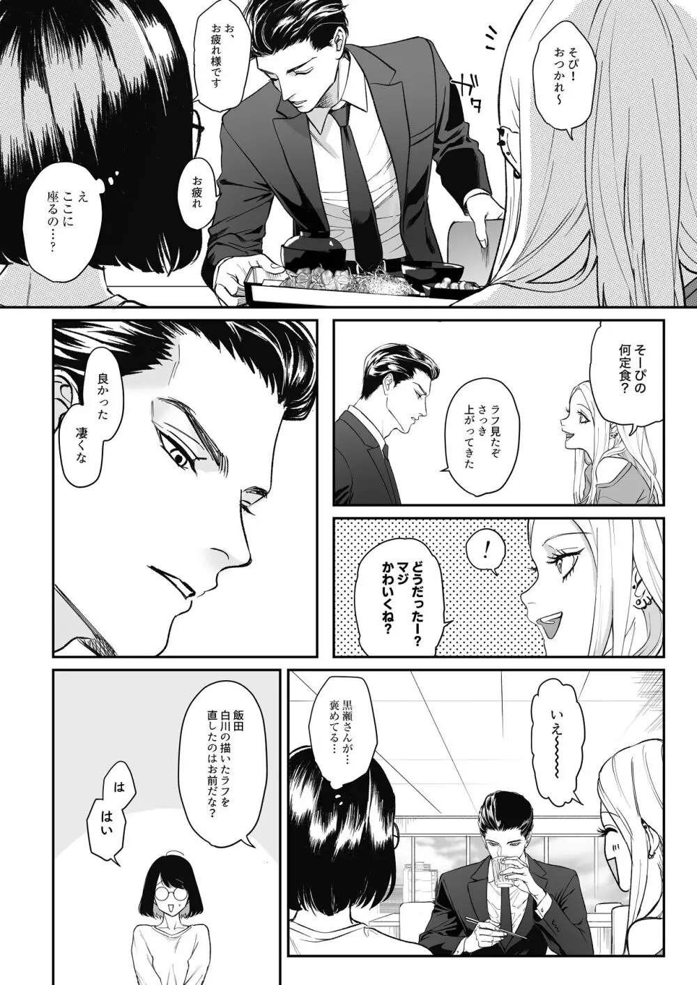 モノクロブルーム - page24