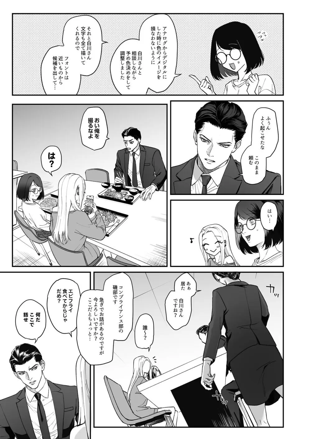 モノクロブルーム - page25