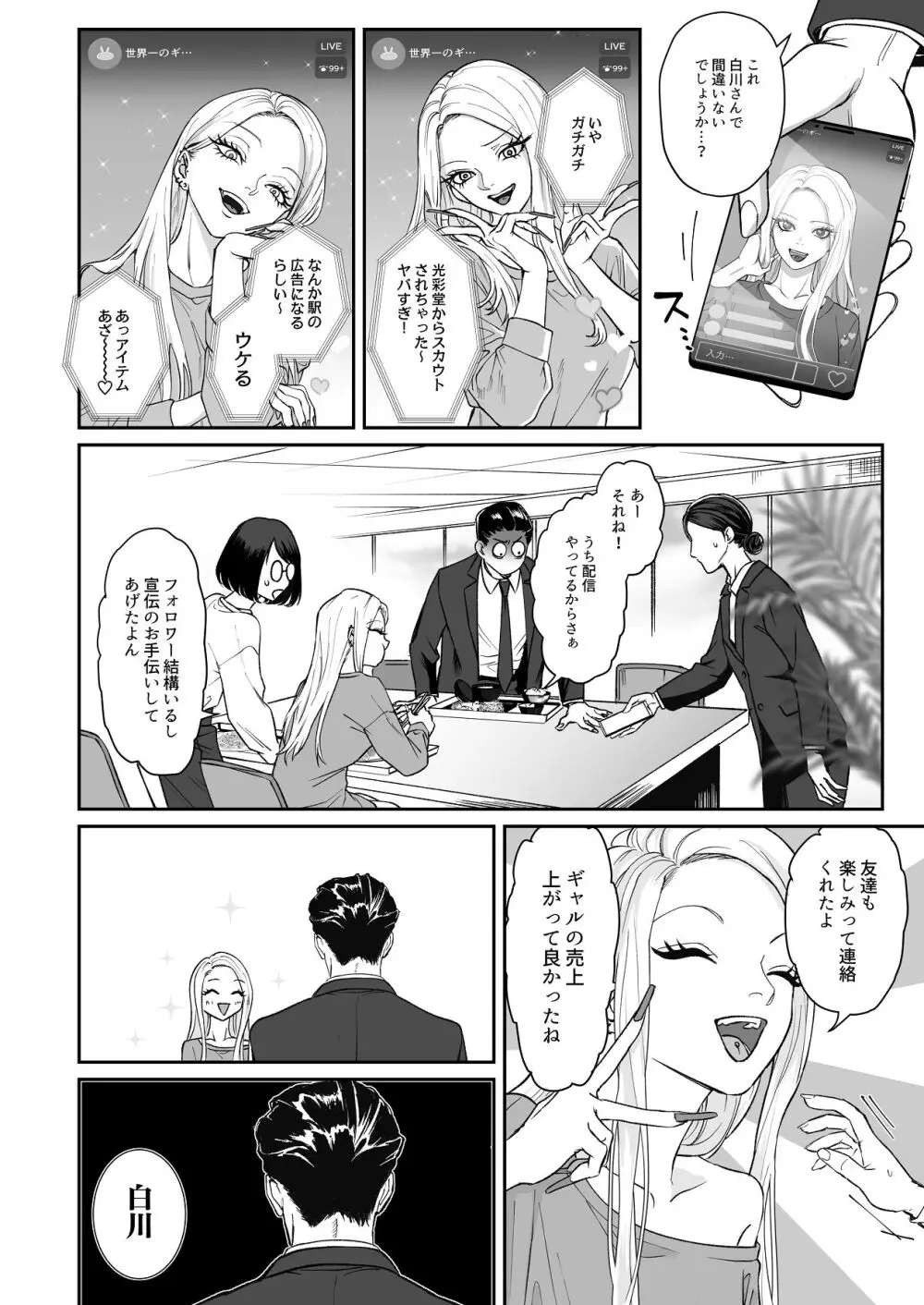 モノクロブルーム - page26